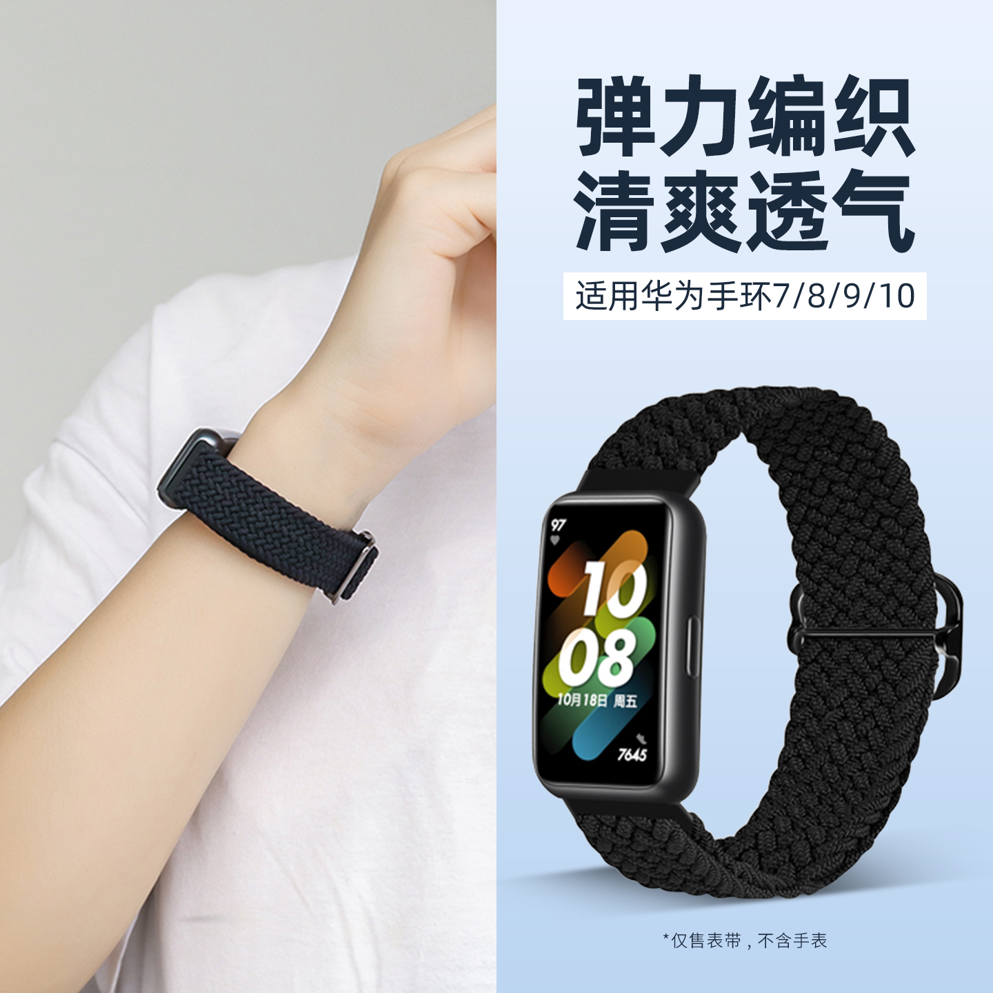 【适用华为手环】弹力编织表带