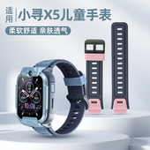 适用小寻儿童电话手表X5表带硅胶专用yes3替换带小米XPSWP002表链小寻T3 T5腕带非原装 D1学生透气亲肤配件