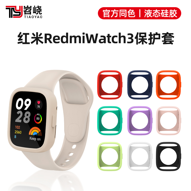 适用红米手表3表带液态硅胶保护套redmiwatch3保护壳官方原装同款材质青春版小米智能运动Watch1/2代男女配件-封面