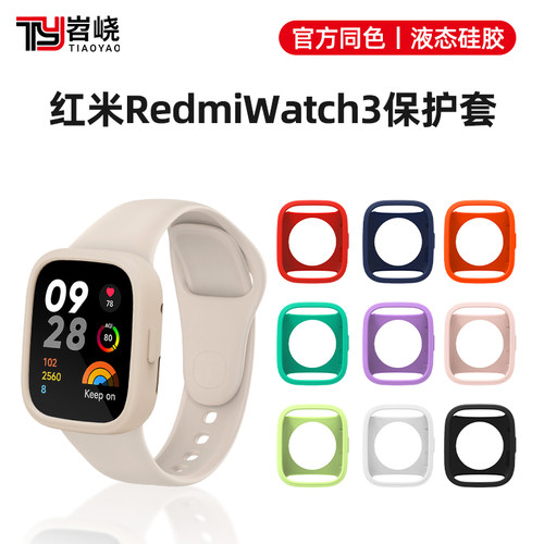 [每日精选]红米Watch3/2/1保护套
