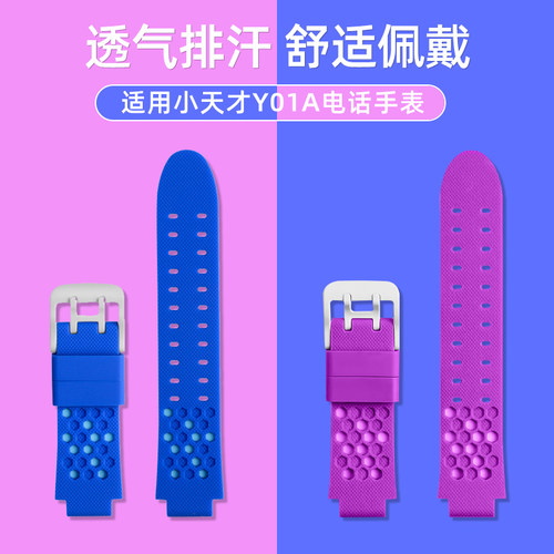 [店铺精选]适用小天才手表带Y01A