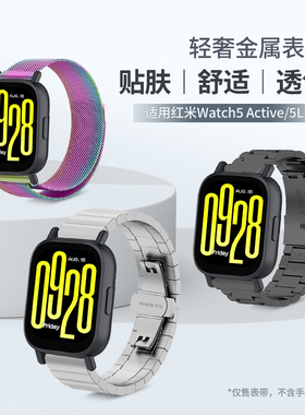 适用小米红米RedmiWatch5Active表带夏天金属不锈钢磁吸米兰替换带智能运动手表5Lite腕带竹节钢带男女配件