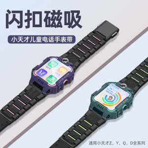 适用小天才电话手表表带Z5/Z6巅峰版磁吸闪扣替换带Z7A/Z6A/Q2A磁铁硅胶Z8/Z9儿童表链Z1/Z2/Z3/Q1C通用配件