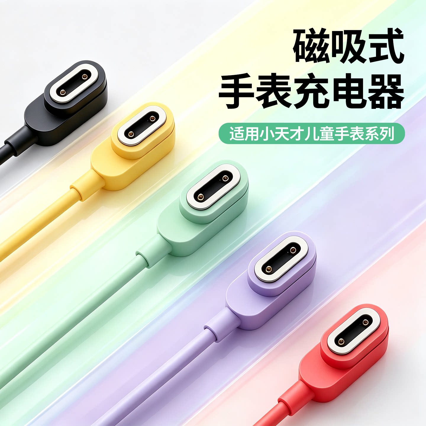 适用小天才手表充电器数据线图片