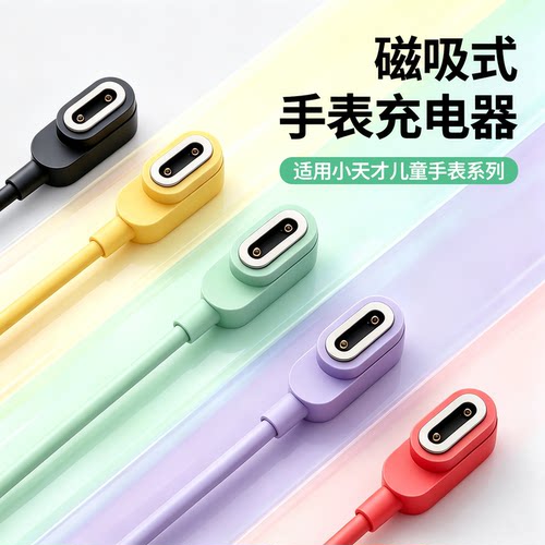 适用小天才手表充电器数据线