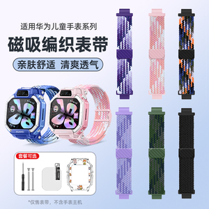适用华为X1 pro表带儿童手表5xpro/5x/4xpro/5pro/4x星耀版磁吸编织腕带华为5活力版保护壳3pro超能版/3S配件