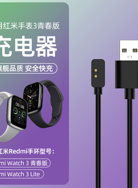 适用红米手表3青春版充电器磁吸式专用快充智能运动k560手表小米redmiwatch3青春版充电线表带lite底座配件