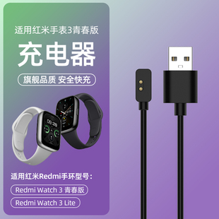 适用红米手表3青春版 专用快充智能运动k560手表小米redmiwatch3青春版 充电线表带lite底座配件 充电器磁吸式