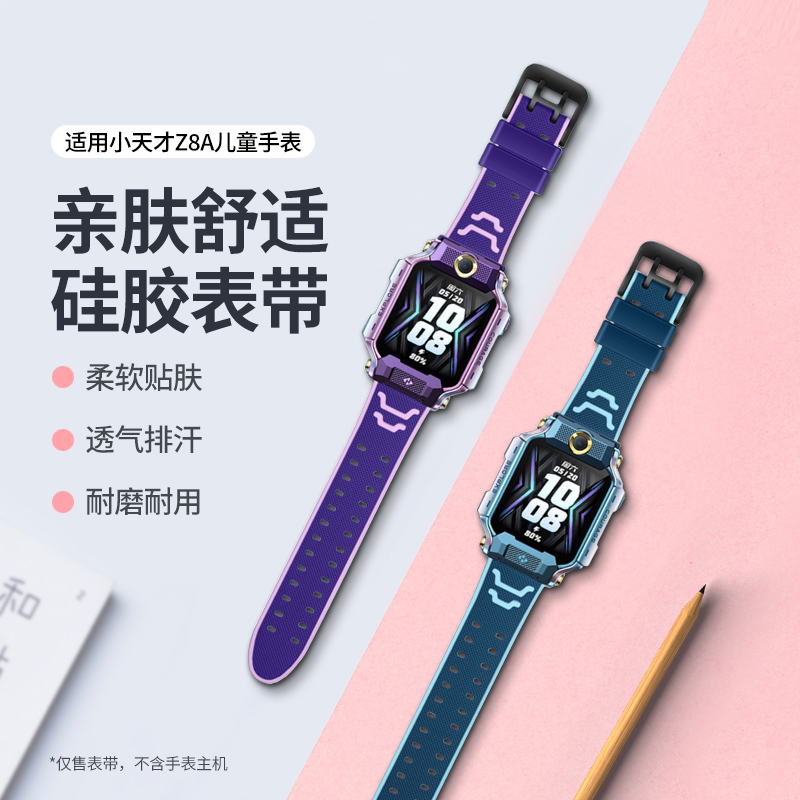 适用小天才儿童电话手表Z8A表带硅胶官方同款专用替换带智能xtcz8腕带Z8少年版挂绳挂脖套通用非原装新款配件
