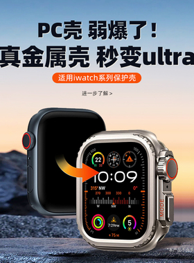 【秒变Ultra2】适用applewatch保护壳苹果手表s10秒变ultra金属保护套iWatchS9/8钛色合金S11表壳全包S7配件