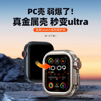 【秒变Ultra2】适用applewatch保护壳苹果手表s10秒变ultra金属保护套iWatchS9/8钛色合金S11表壳全包S7配件