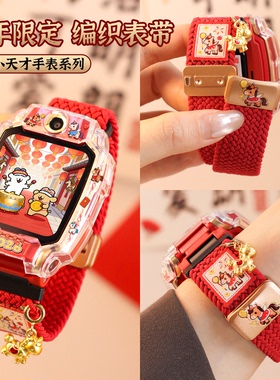 适用小天才手表表带Z11/Z10/Z9编织磁吸腕带Z8吊坠Z6pro保护壳透明卡通软Z7S/D3/Q2A/D5红色尼龙新年新款配件