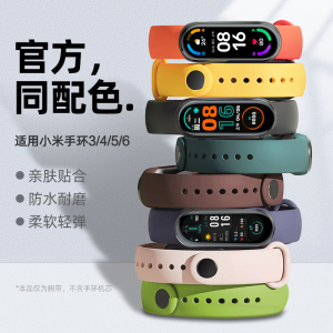 适用小米手环4腕带印花创意nba卡通表带小米手环6腕带纯色硅胶小米3/5nfc版通用五六代时尚透气ins男女配件