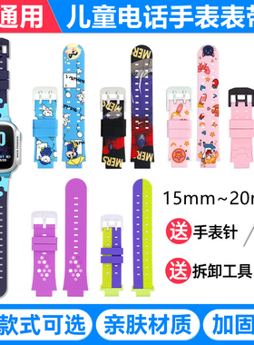 儿童电话手表表带通用型16mm通用15mm/20mm/18mm读书郎2cm小寻360腕带华为小天才糖猫阿巴町卡通印花硅胶配件