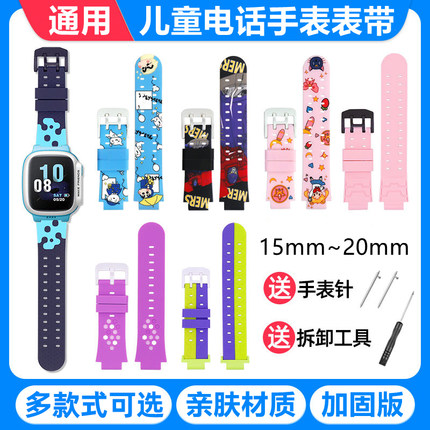 儿童电话手表表带通用型16mm通用15mm/20mm/18mm读书郎2cm小寻360腕带华为小天才糖猫阿巴町卡通印花硅胶配件