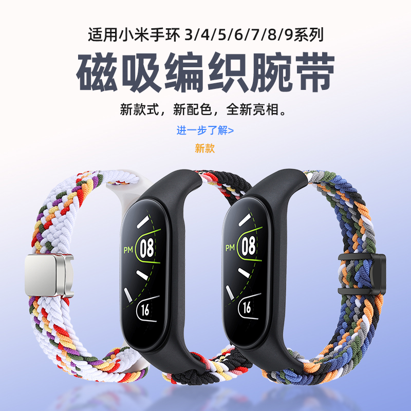 适用小米手环9/10表带磁吸扣弹力编织替换链8代智能运动手环7腕带男女生高级感5/6nfc金属陶瓷版时尚3/4配件