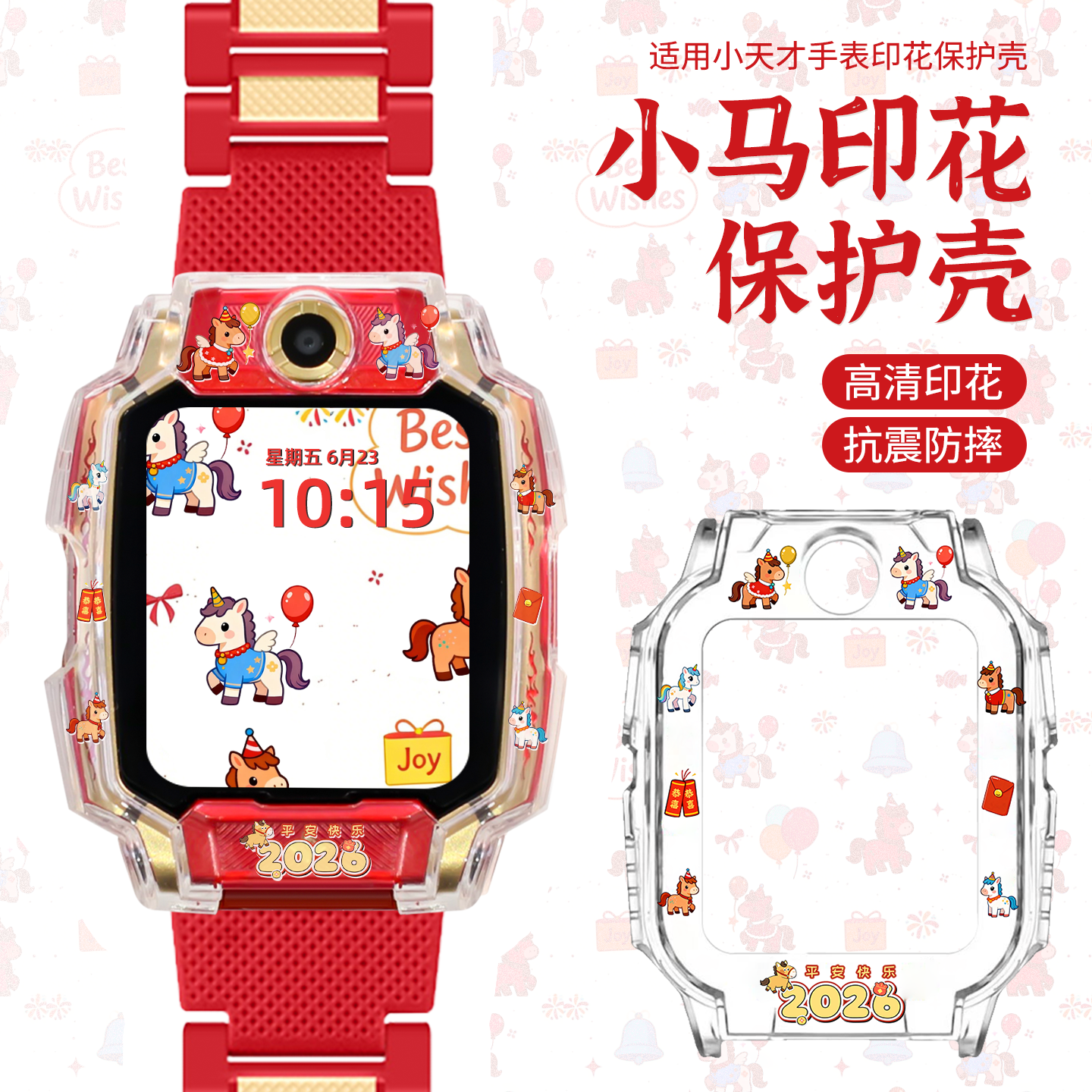 适用小天才手表保护壳Z11透明卡通软Z6pro保护套新年款红色Z10/Z9磁吸编织表带Z8A/Z7S/Z6S/Q2A/D5外壳配件,智能设备,智能手表手环表带/腕带,淘宝优惠券,粉丝福利购,淘宝优惠卷