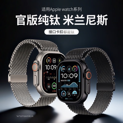 适用苹果s11手表表带纯钛金属伞兵扣iwatchs10/9/8苹果手表米兰尼斯表带新款Ultra3/2降落伞扣表带