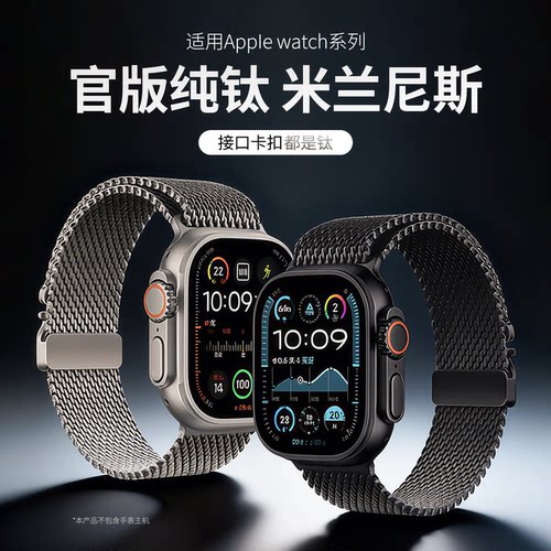 适用苹果s11手表表带纯钛金属伞兵扣iwatchs10/9/8苹果手表米兰尼斯表带新款Ultra3/2降落伞扣表带