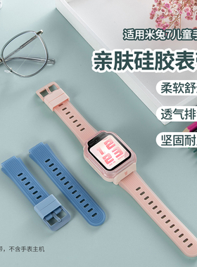 适用米兔儿童电话手表7表带硅胶透明款替换带智能小米学习手表7X腕带中小学生透气MTSB24XUN保护套表链配件