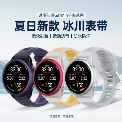 适用Garmin佳明手表255表带冰川透明硅胶VenuSQ替换链智能运动Forerunner645/265/245/158腕带夏天男女配件