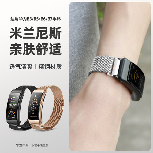 [每日精选]华为b7/b6/b5/b3表带