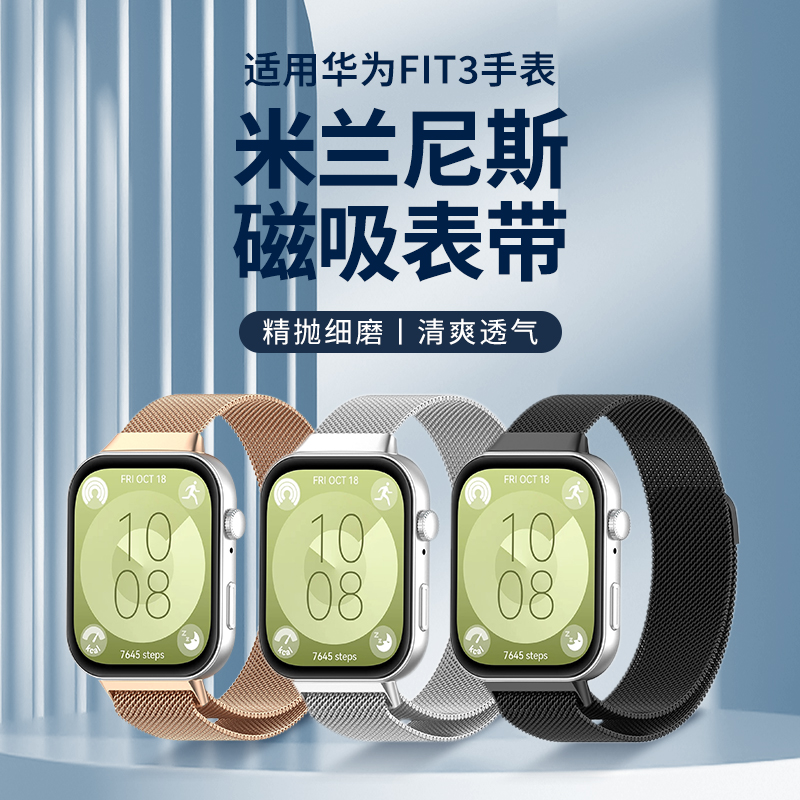 [岧峣]华为fit3表带夏天磁吸米兰
