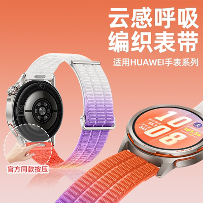适用华为watchgtrunner2表带