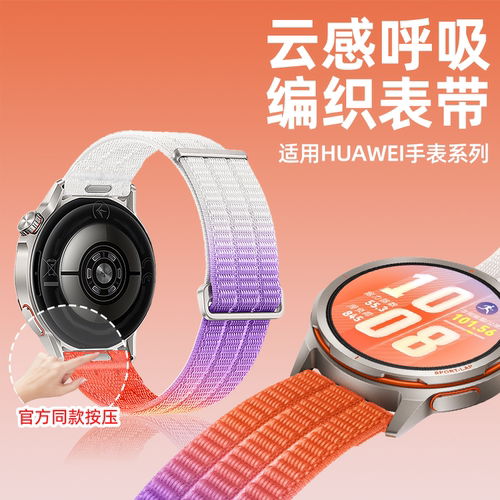 适用华为watchgtrunner2表带