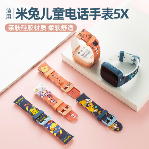 [精选]米兔儿童手表5X表带