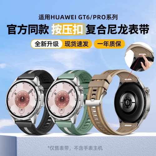 适用华为gt6/6pro按压快拆式表带
