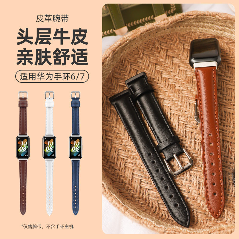 [旗舰店正品]华为手环7/6表带