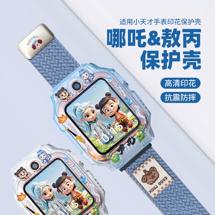 【哪吒敖丙】适用小天才z11保护套儿童电话手表z10/z9/z8/z6pro少年版保护壳D5/q2a/n3/d3s/z6d磁吸表带配件
