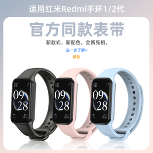 适用红米Redmi手环2表带液态硅胶运动简约替换带小米Redmi手环1腕带官方同款 材质智能运动手环男女一二代配件