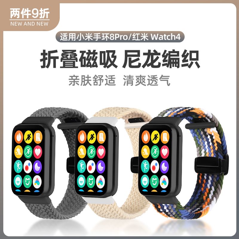 适用小米手环8pro/9pro表带编织磁吸扣弹力替换智能运动红米手表Redmiwatch4/5腕带折叠透气NFC版透气配件