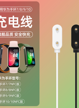 适用华为手环10/9/8/7充电器磁吸式快充原装同款6智能运动watchfit4/3/2荣耀手环9充电线nfc底座充电头配件