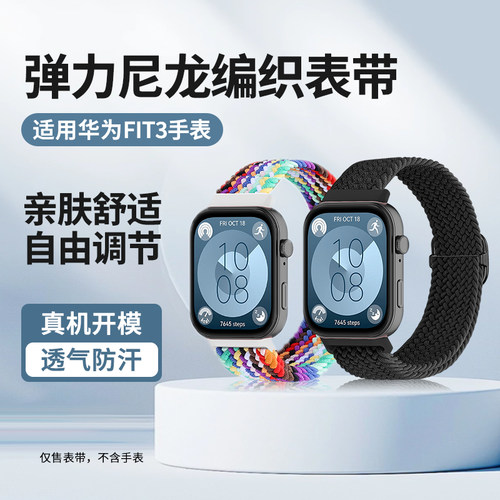适用华为手表Fit4/5表带编织尼龙