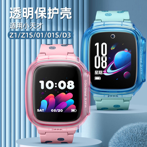 [精选]适用小天才Z1/Q1/D3保护套