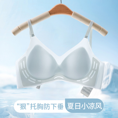 不在生闷气！凉感夏季无痕内衣女