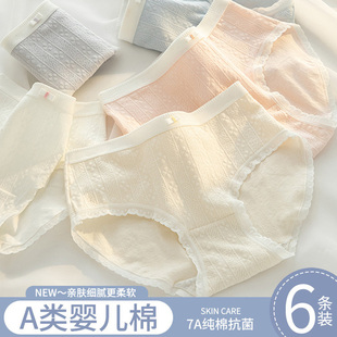 2026新款内裤女生纯棉7A级抗菌全棉女士A类透气无痕大码三角短裤