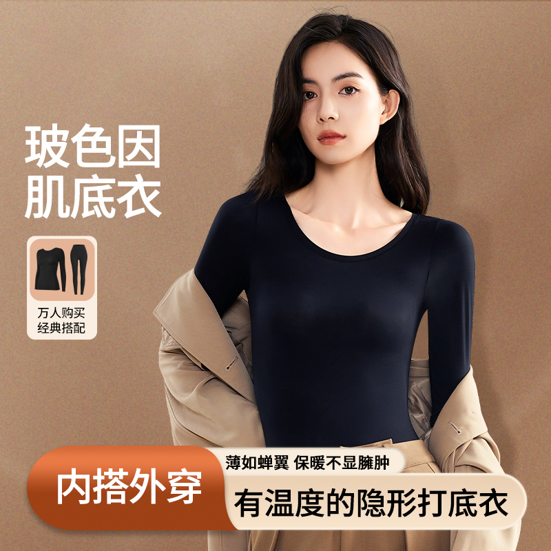 【秋冬出片神器】美肤保暖内衣女