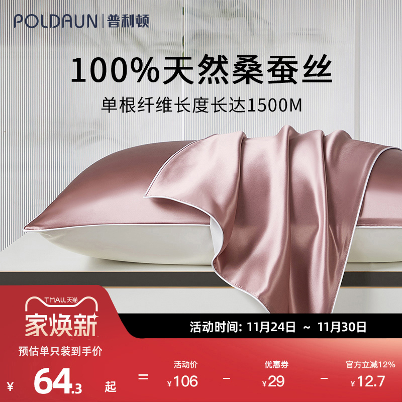 普利顿真丝枕套一对桑蚕丝美容丝绸夏季冰丝枕头套信封式真丝枕巾