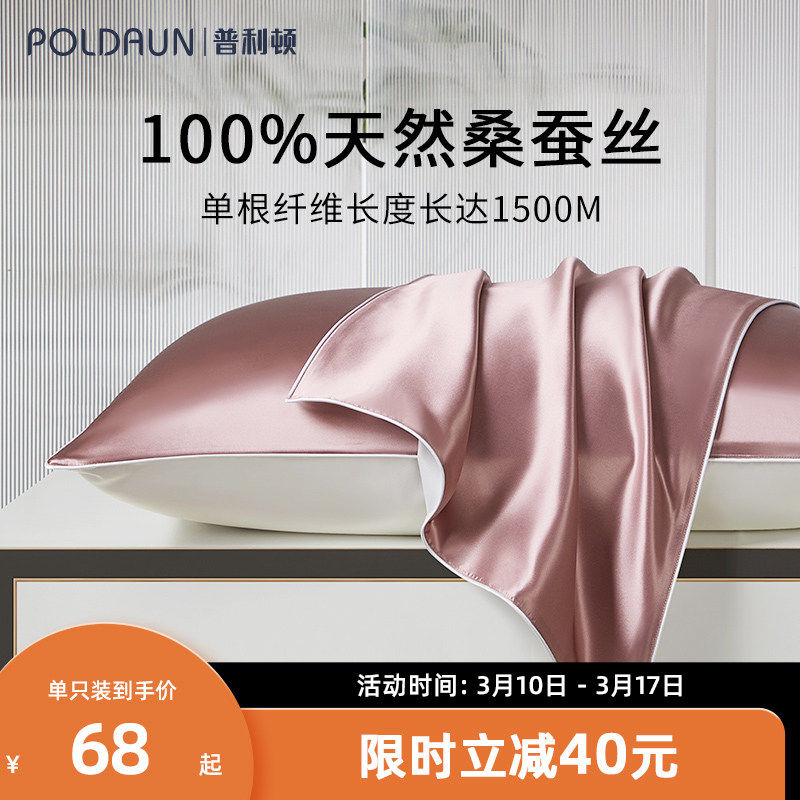 普利顿真丝枕套一对桑蚕丝美容丝绸夏季冰丝枕头套信封式真丝枕巾