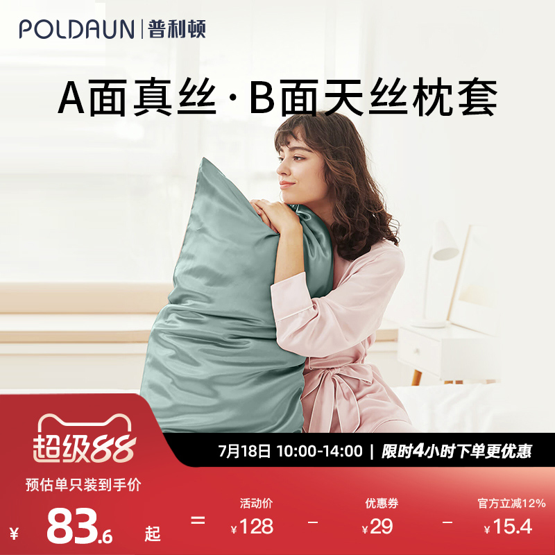 普利顿桑蚕丝真丝枕套单面单人丝绸枕头套信封式天丝枕巾乳胶枕套