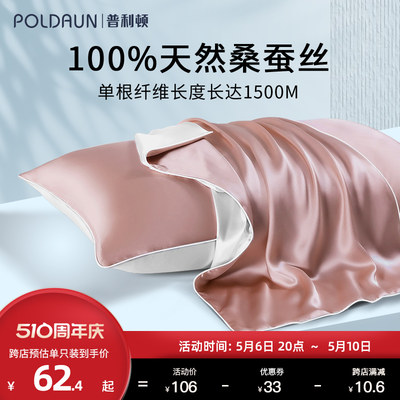 一对真丝枕套普利顿100%桑蚕丝