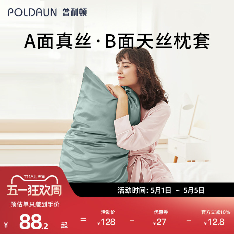 普利顿桑蚕丝真丝枕套单面单人丝绸枕头套信封式天丝枕巾乳胶枕套