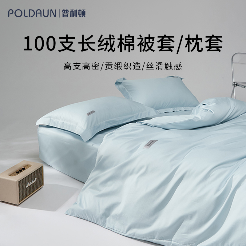 普利顿北欧风纯棉纯色被套