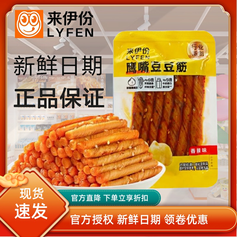 来伊份鹰嘴豆豆筋500g辣条素肉手撕豆腐干香辣味豆制品休闲零食品
