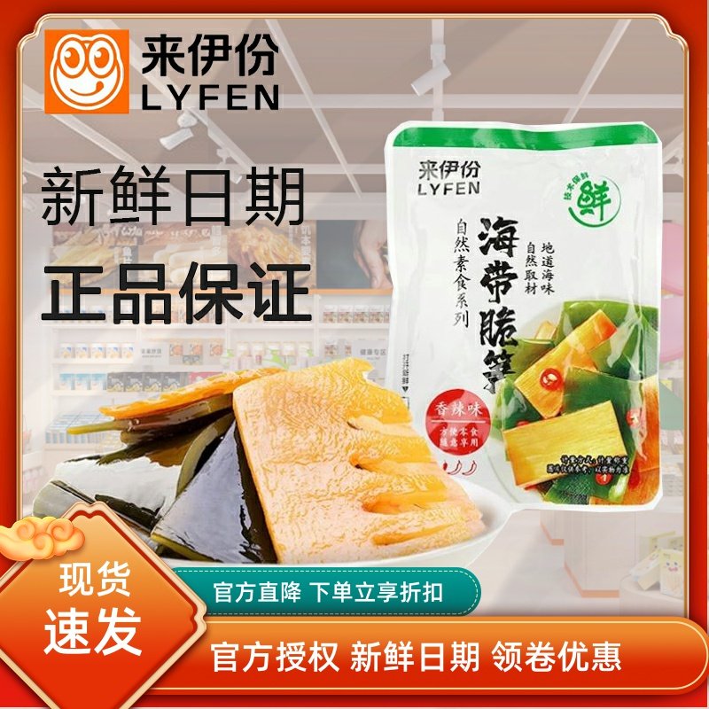 来伊份海带脆笋500g休闲小零食即食竹笋下饭菜吃官方旗舰店来一份