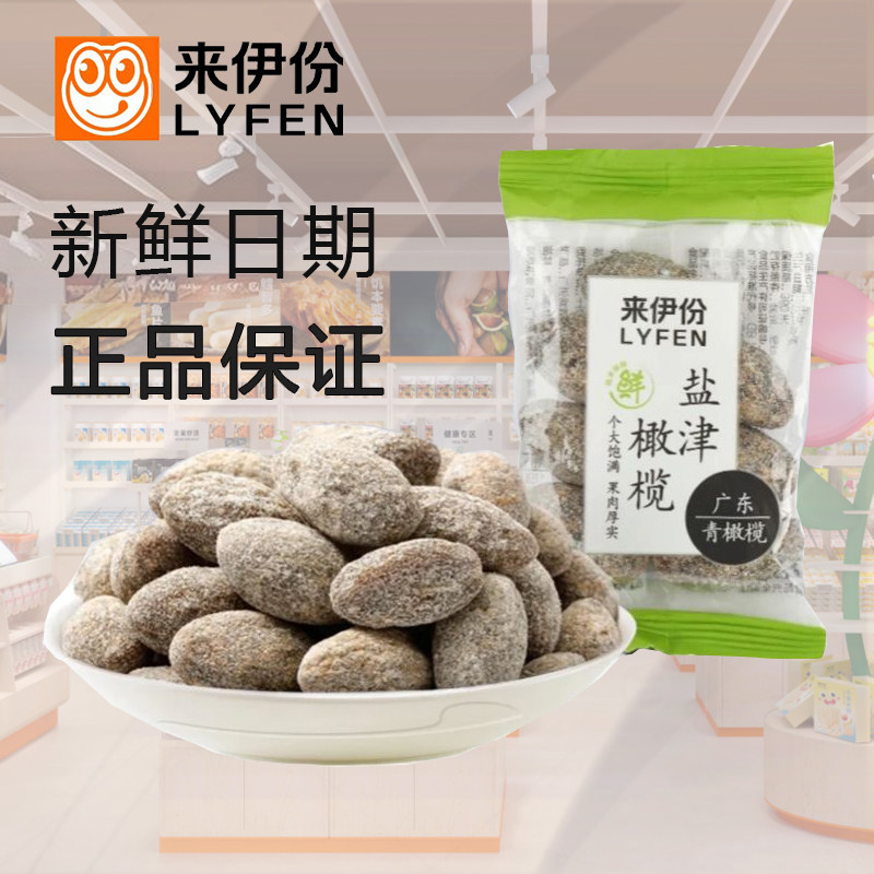 来伊份盐津橄榄500g蜜饯果干脯网红休闲小吃零食官方旗舰店来一份